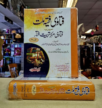 Fatawa Faqih e Millat (image for) Fatawa Faqih e Millat